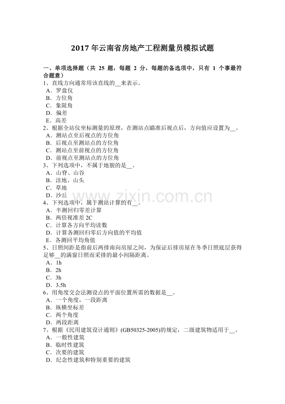 2017年云南省房地产工程测量员模拟试题.doc_第1页