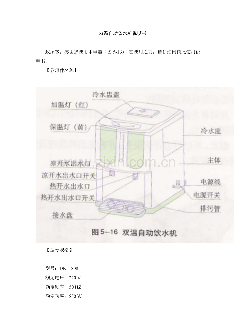 双温自动饮水机说明书.doc_第1页