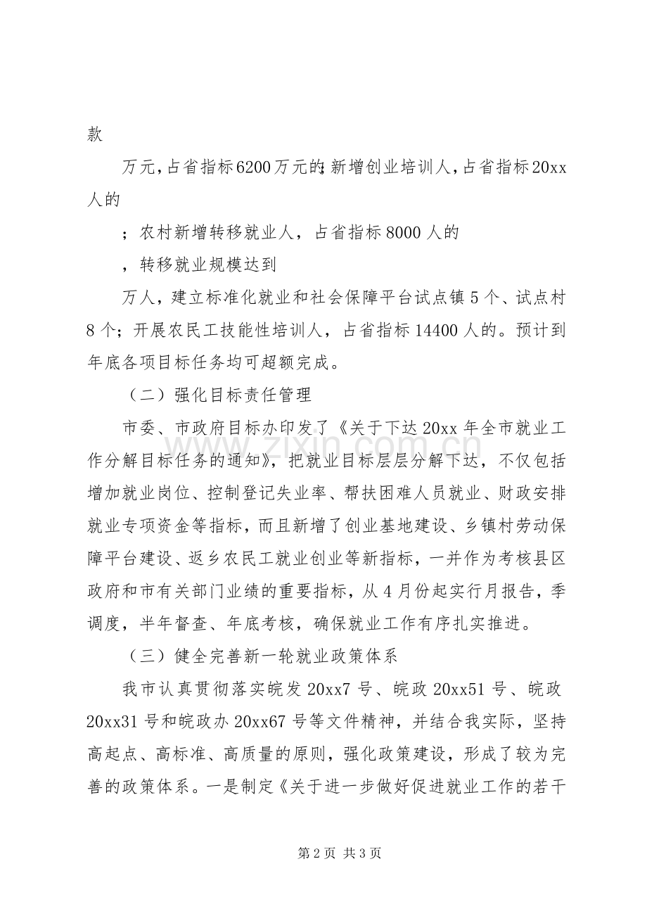 市就业局工作总结及工作计划.docx_第2页