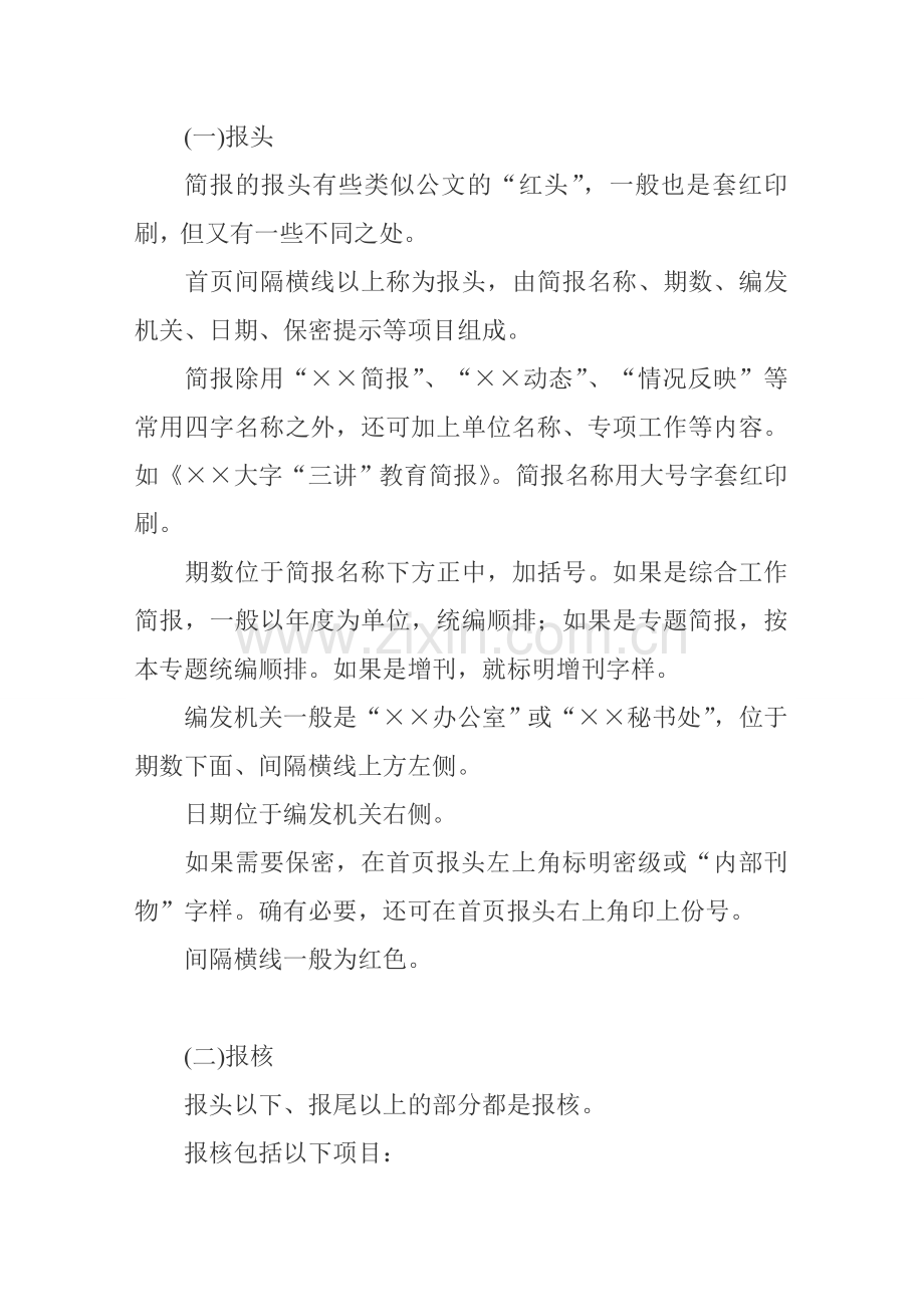简报格式与写法.doc_第2页