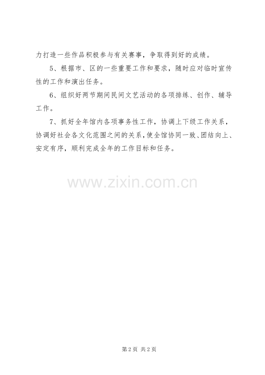 区文化馆XX年工作计划.docx_第2页