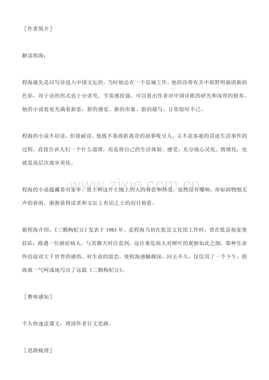 七年级语文《三颗枸杞豆》教案和练习.doc_第2页