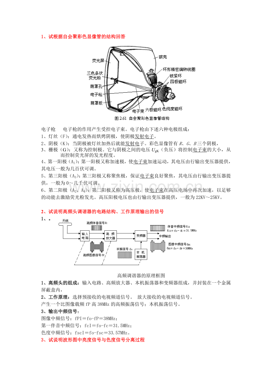 电视机复习汇总.doc_第1页