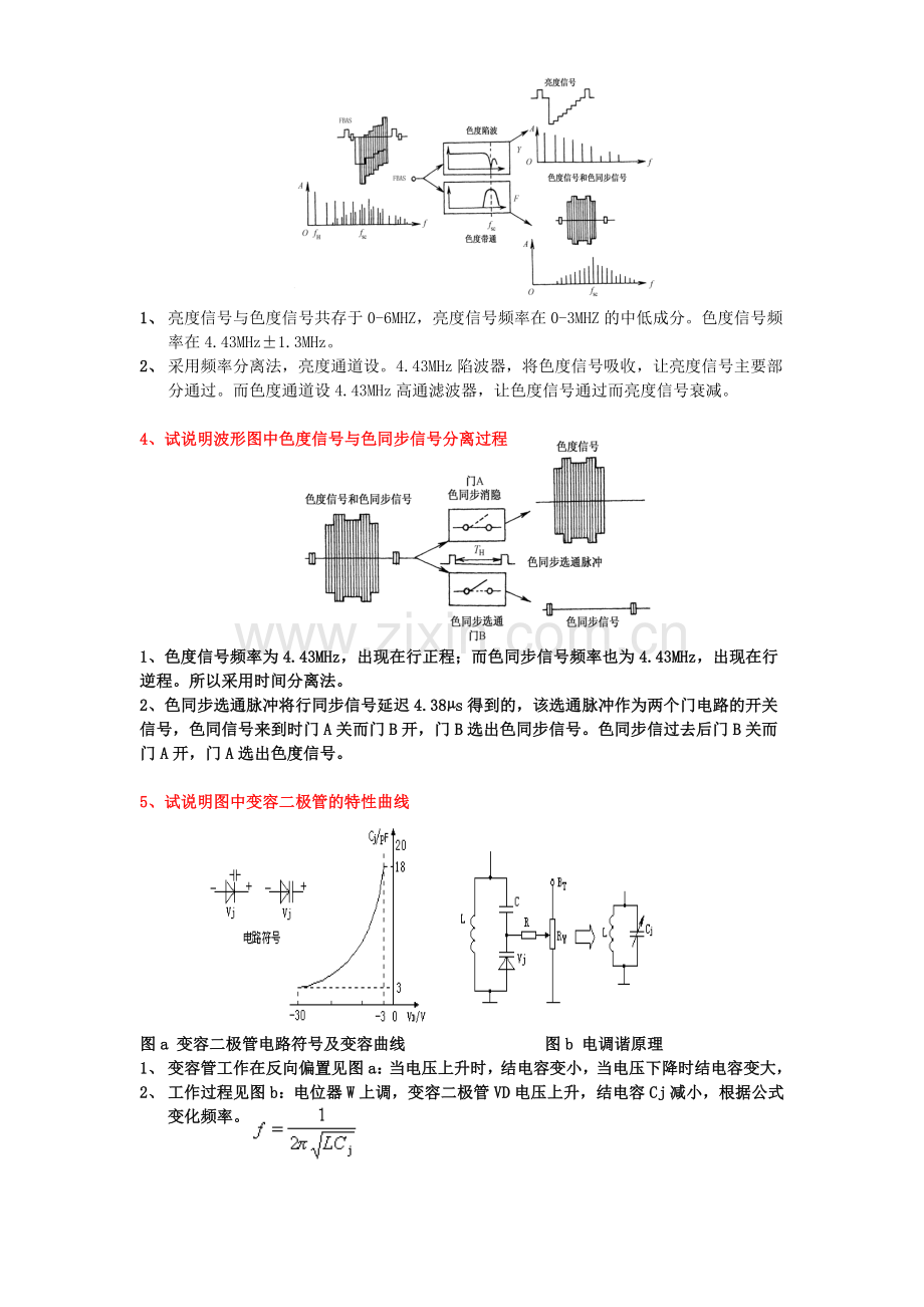 电视机复习汇总.doc_第2页