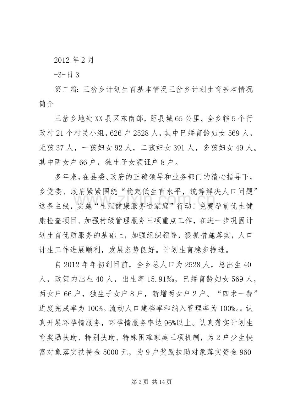 三岔乡计划生育学习活动方案1.docx_第2页