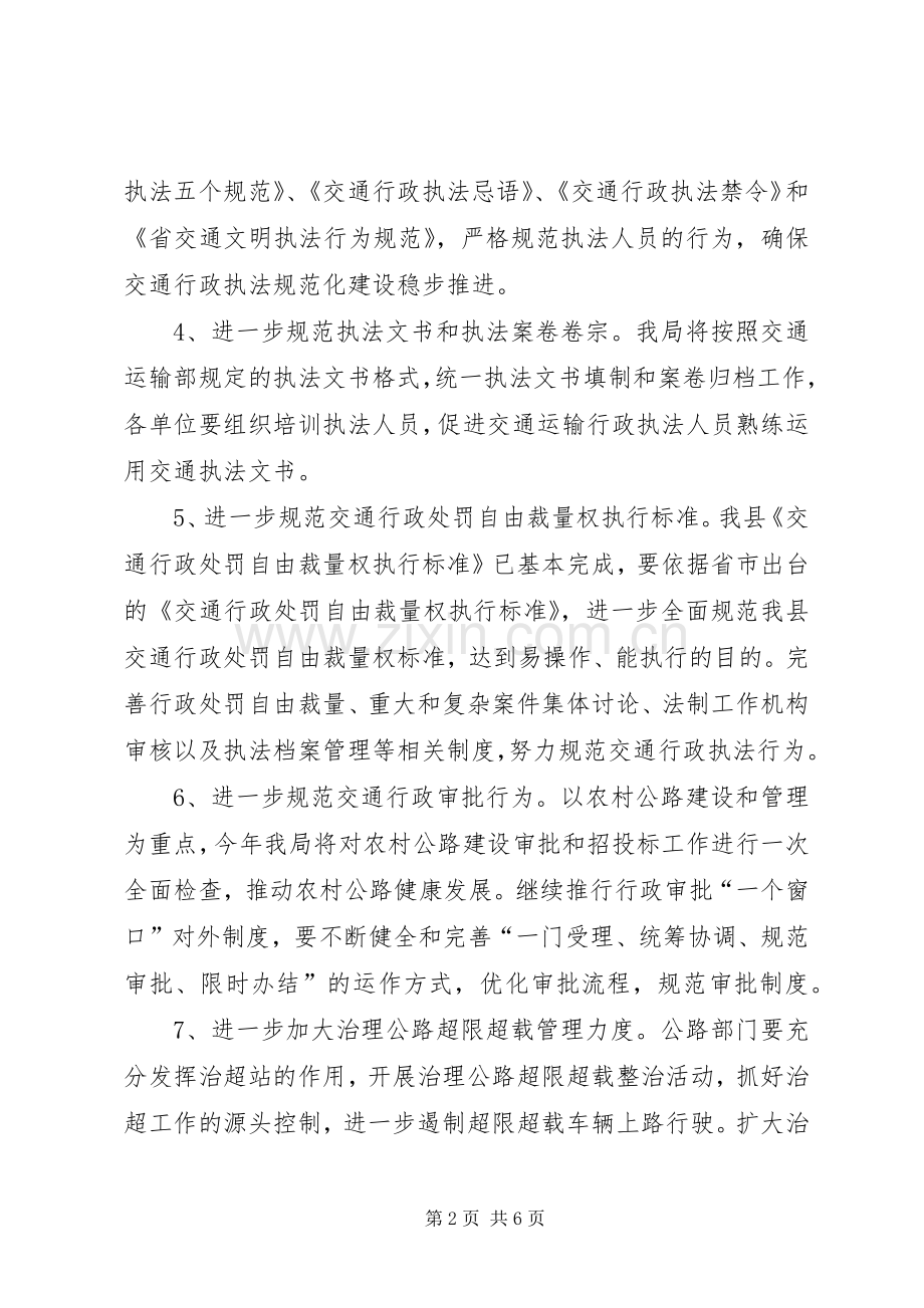 交通运输政策法规计划.docx_第2页