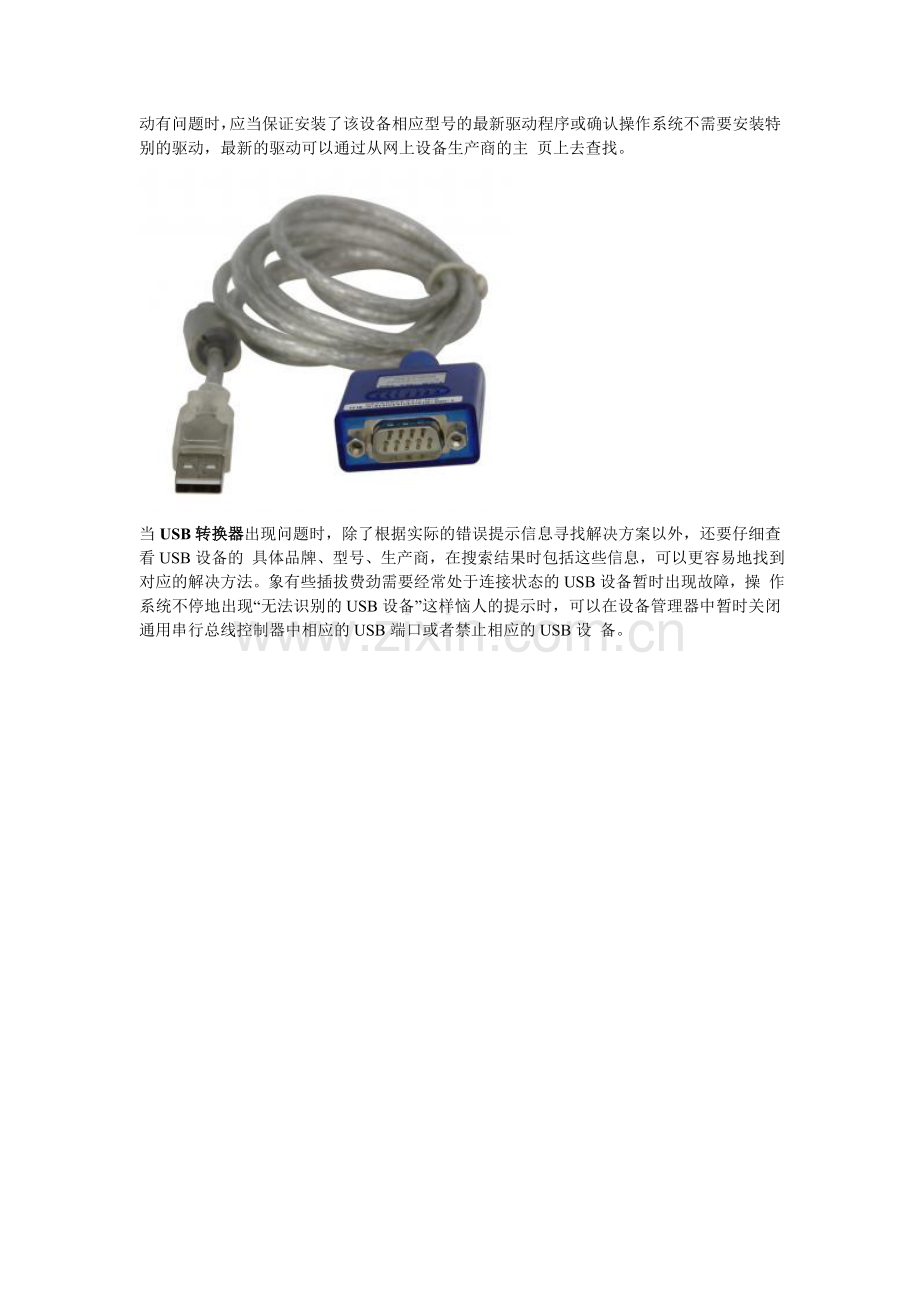 USB转换器使用中常见问题解决方法.doc_第2页