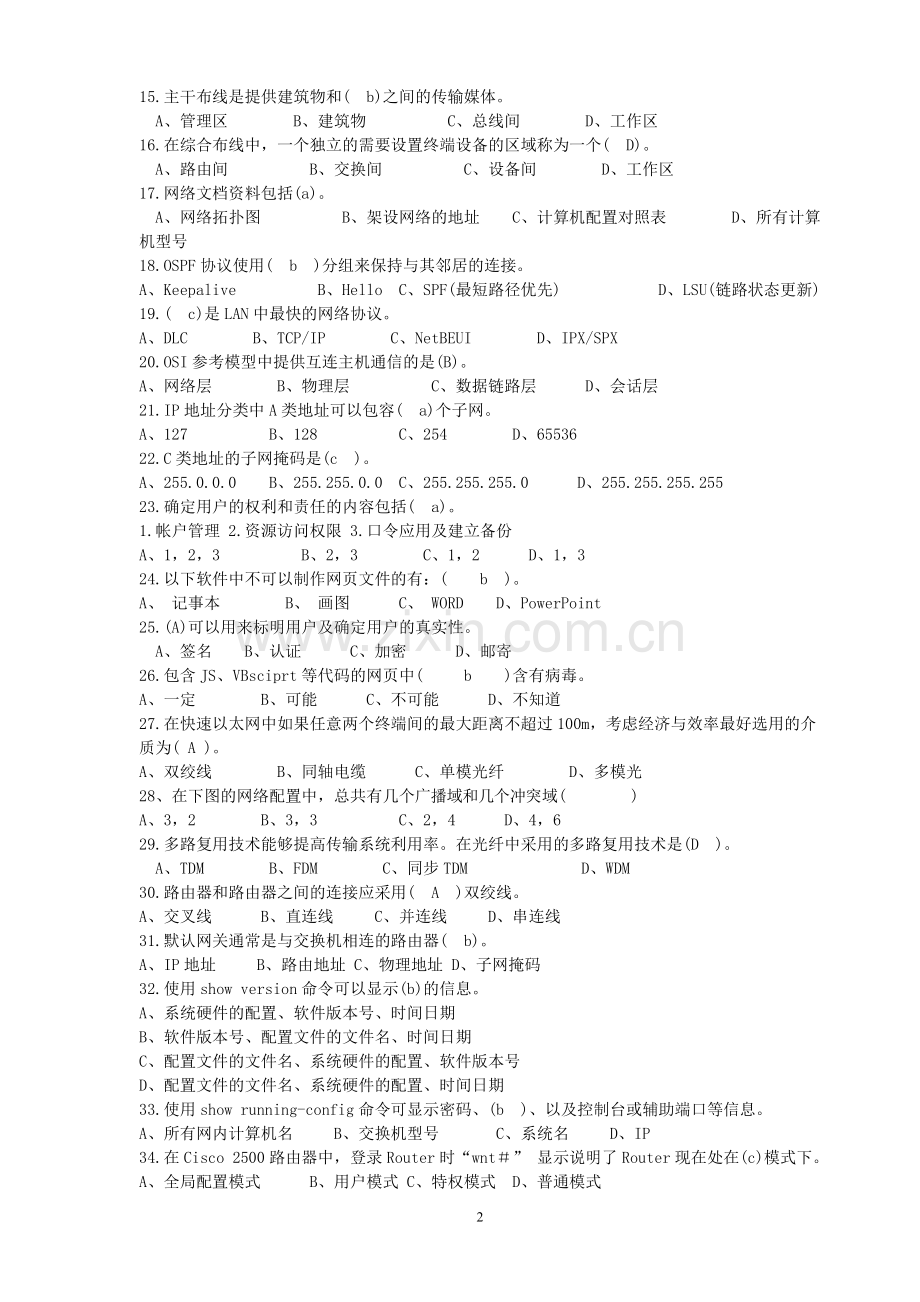 计算机网络管理员(三级)理论鉴定试题B.doc_第2页