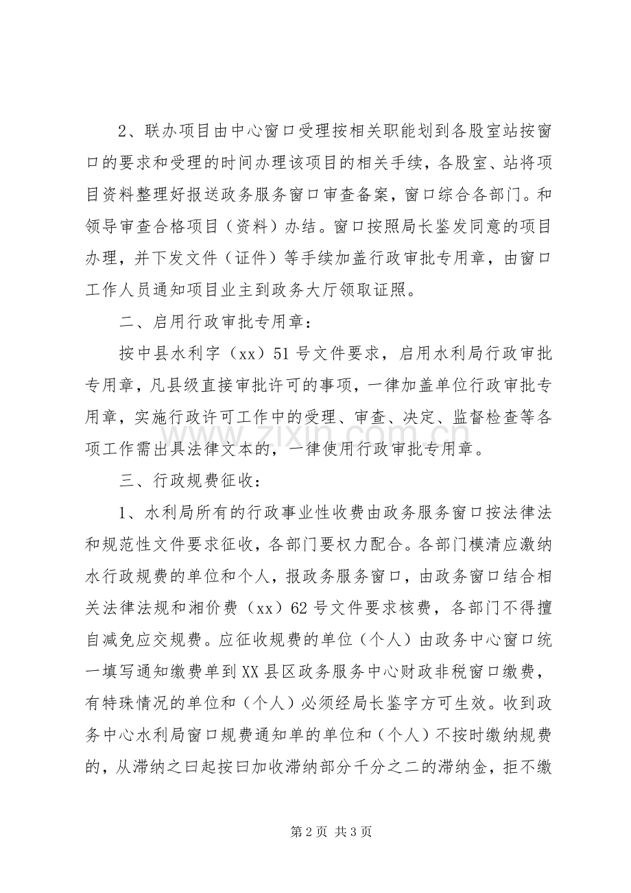 水利局政务窗口的工作计划.docx_第2页