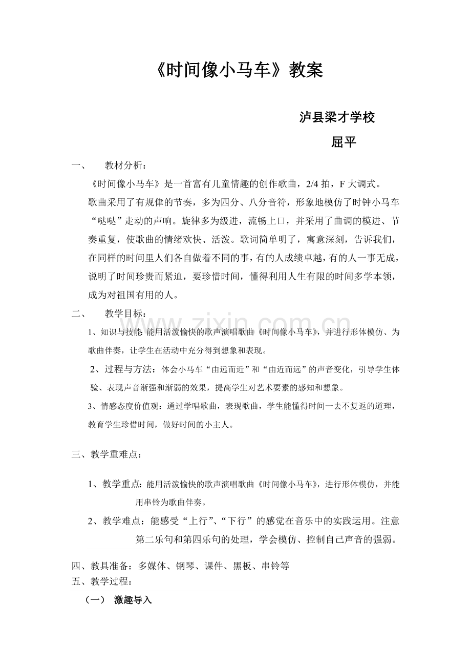 《时间像小马车》教案.doc_第1页