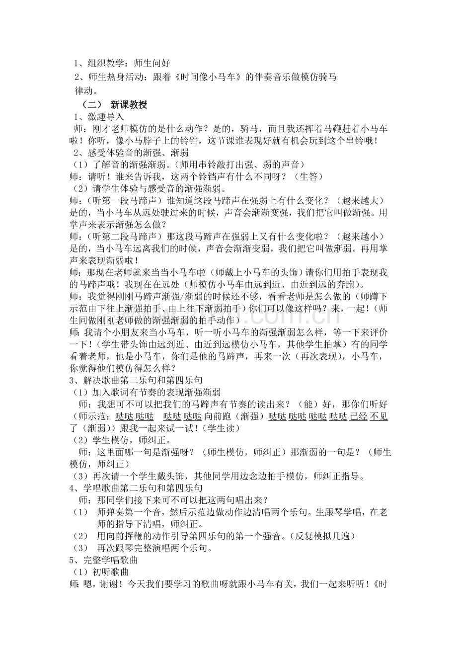 《时间像小马车》教案.doc_第2页