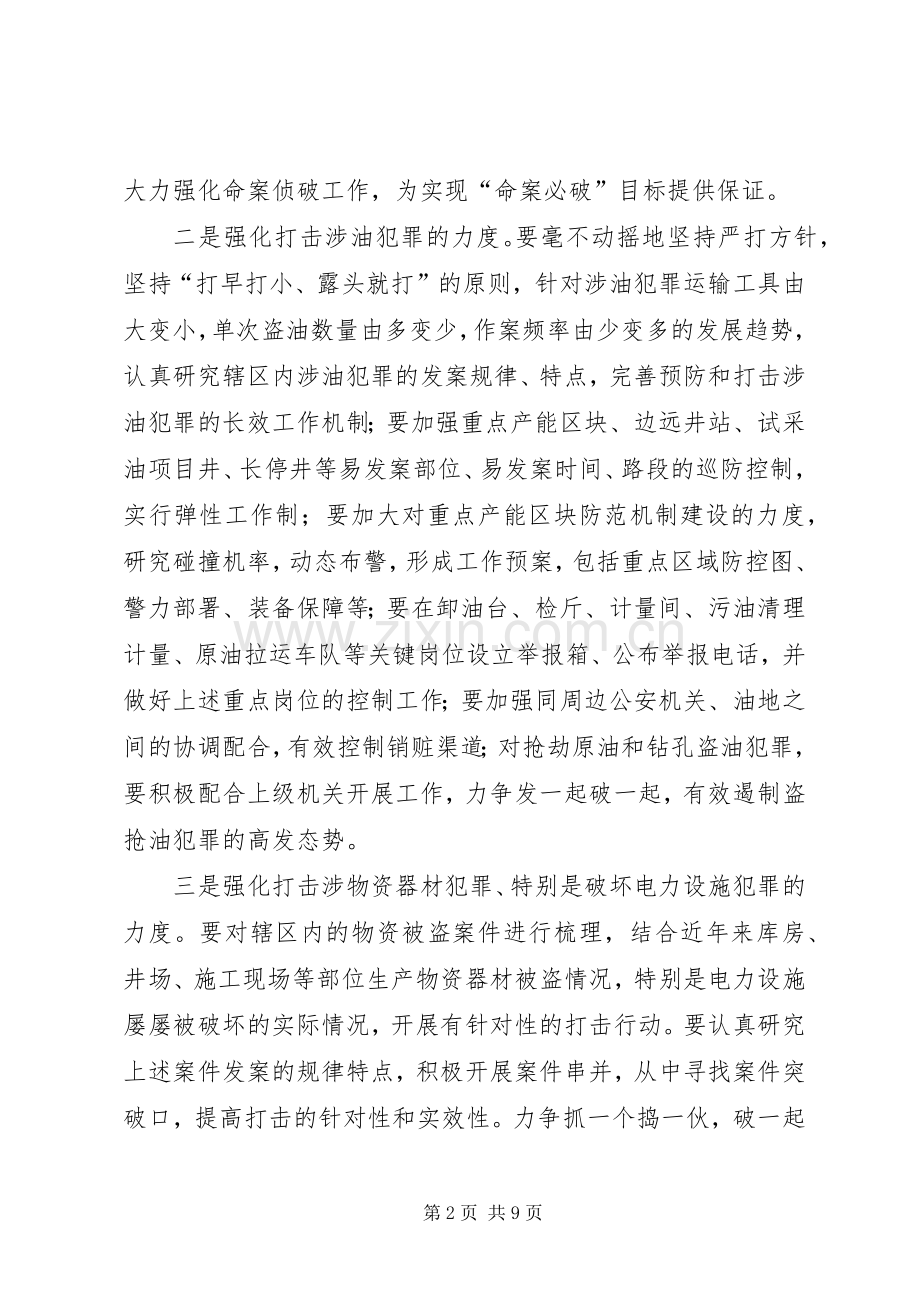 公安分局二○○五年刑侦工作安排意见.docx_第2页