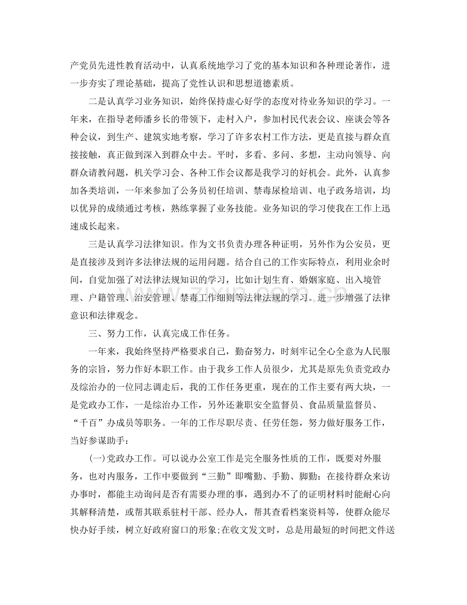 公务员转正工作个人总结如何写 .docx_第2页