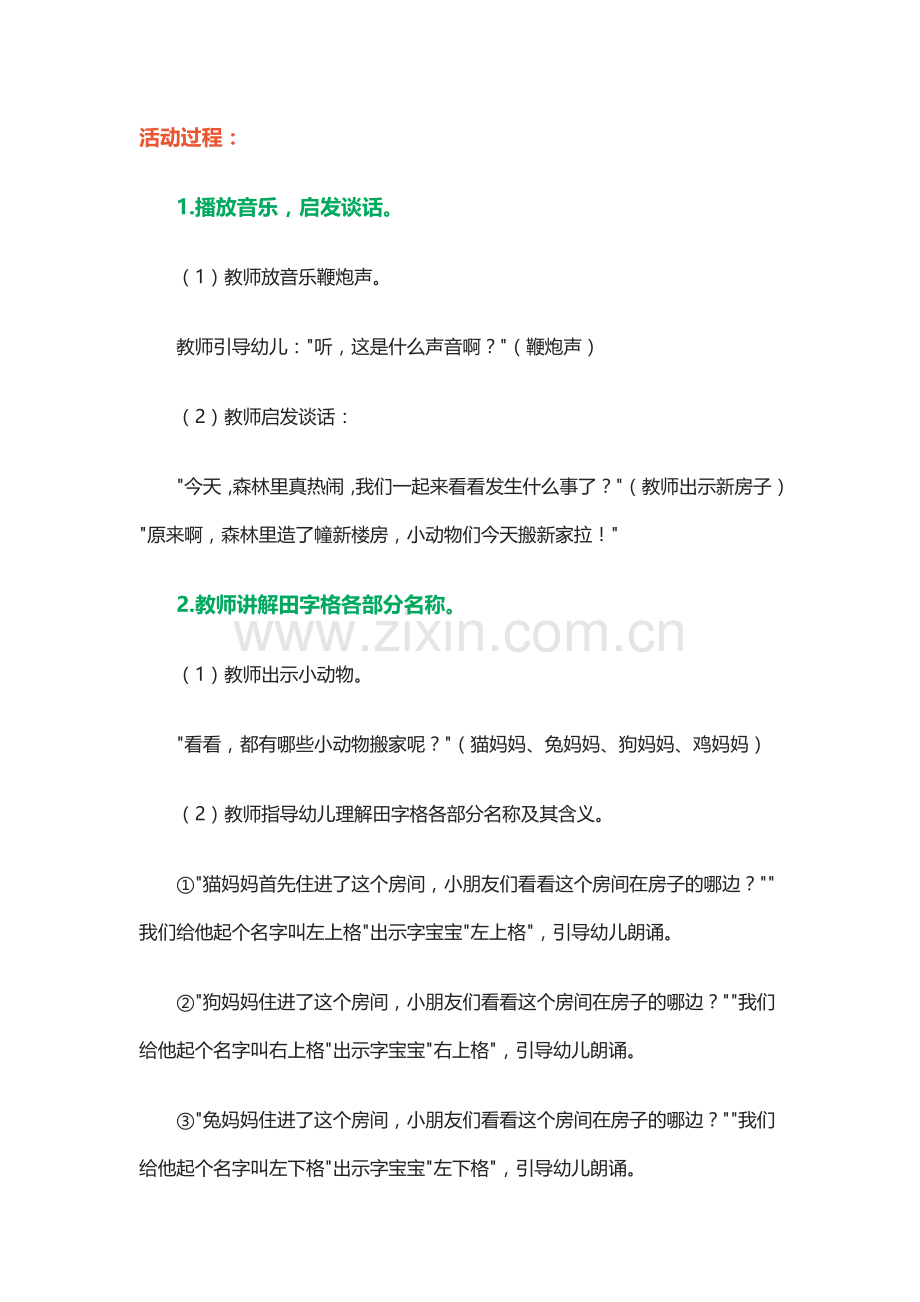田字格活动过程.docx_第1页