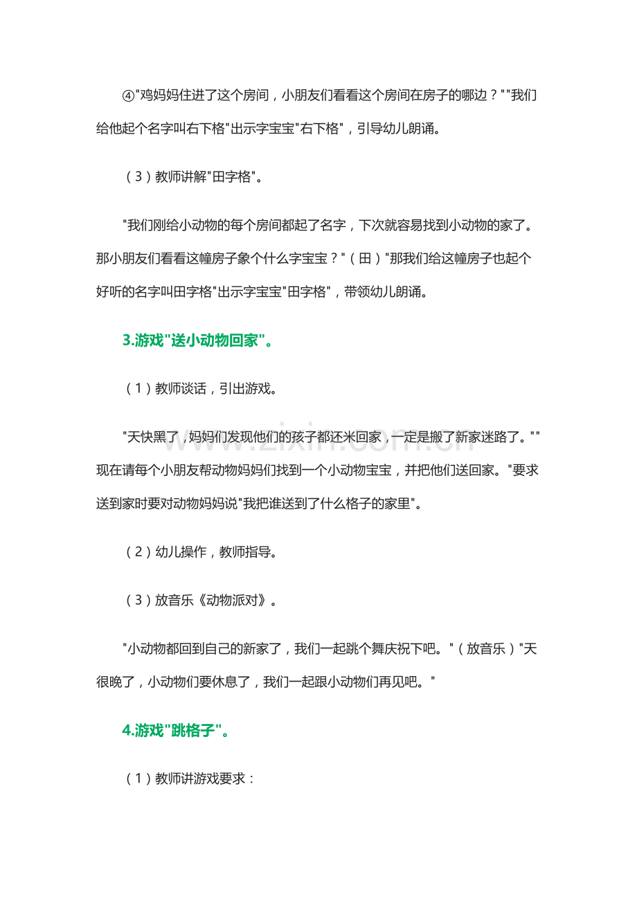 田字格活动过程.docx_第2页