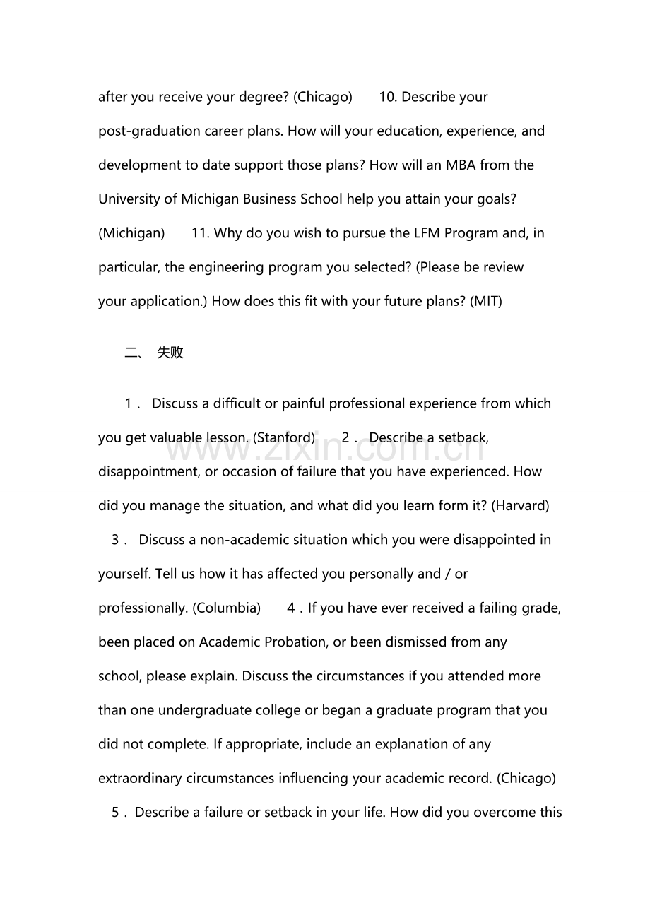 MBA的留学文书（Essay）题目参考范例.doc_第2页