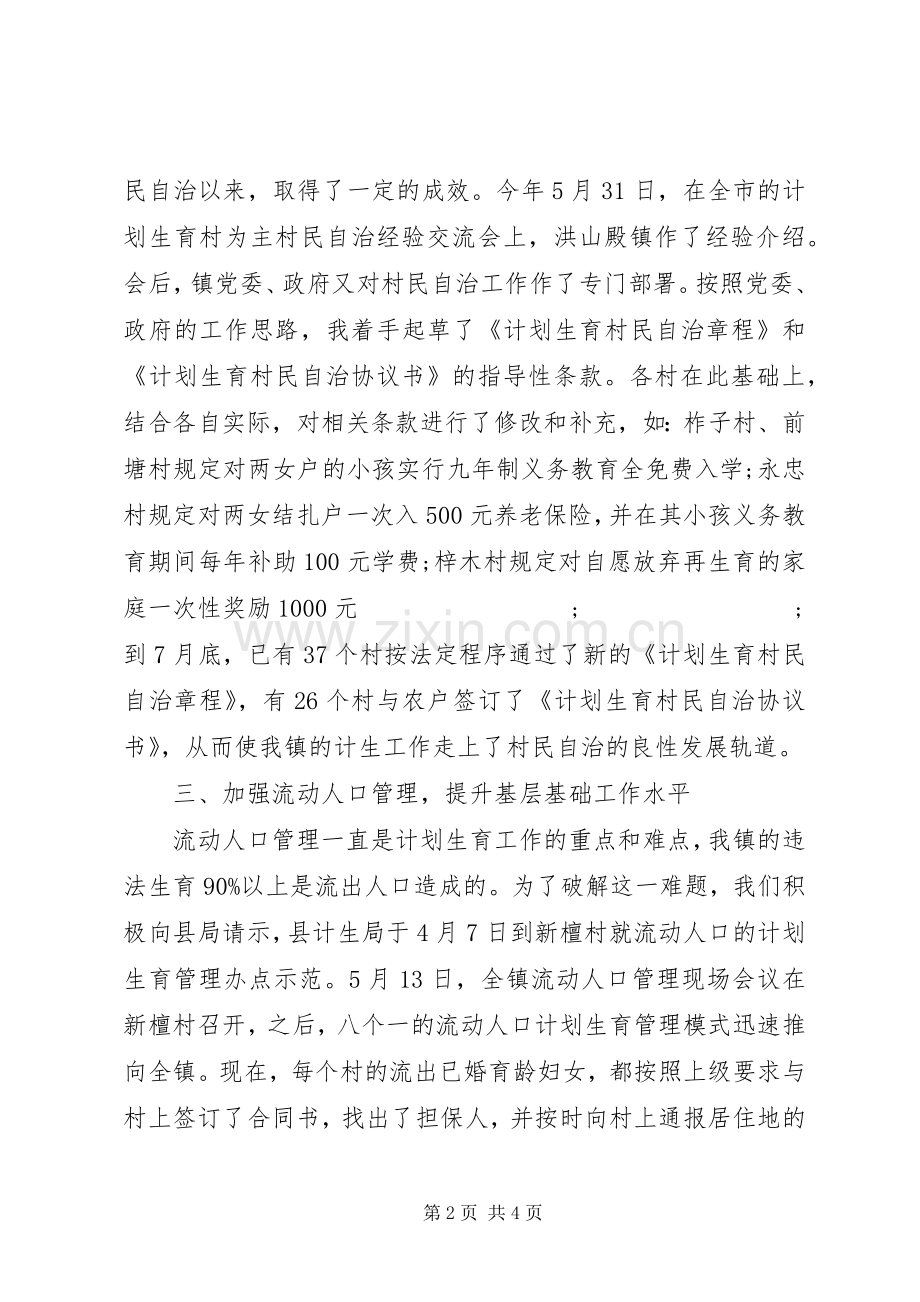 计划生育工作检讨书.docx_第2页