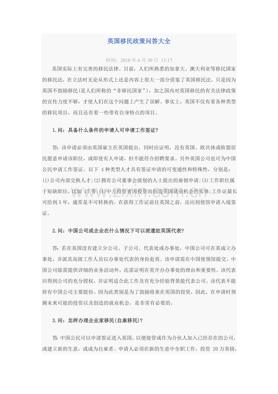 英国移民政策问答大全.doc_第1页