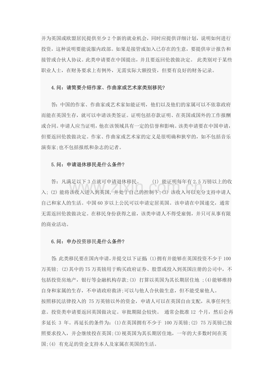 英国移民政策问答大全.doc_第2页