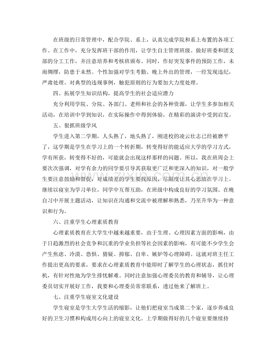 大学德育个人工作总结三篇 .docx_第2页