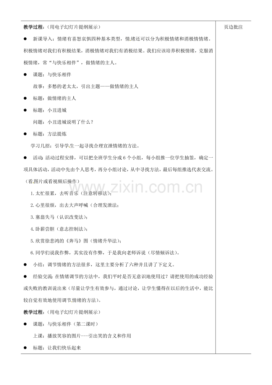 江苏省苏州市第二十六中学七年级政治下册《让我们快乐起来》教案 苏教版.doc_第2页