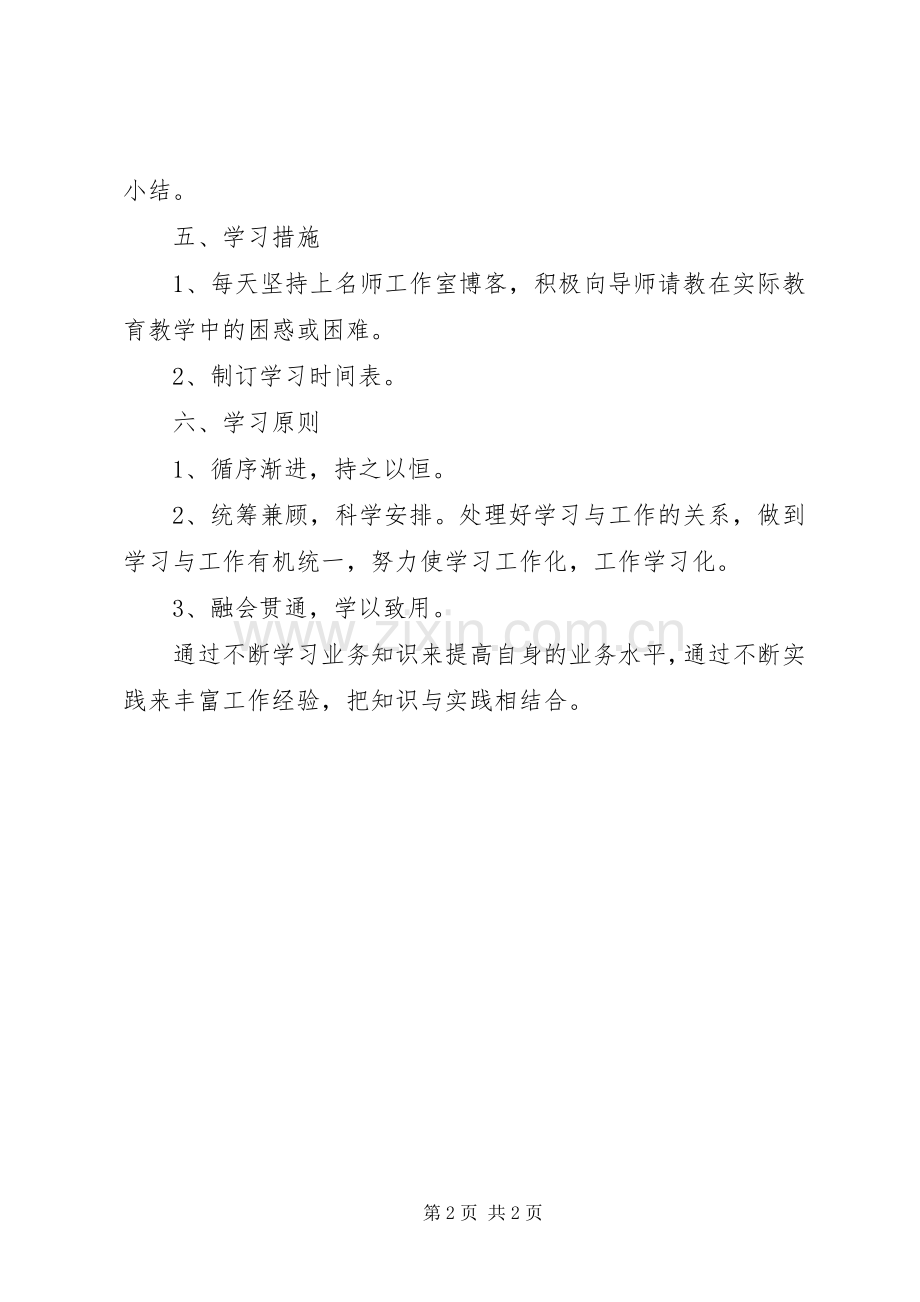 工作室教育教学规划意见.docx_第2页