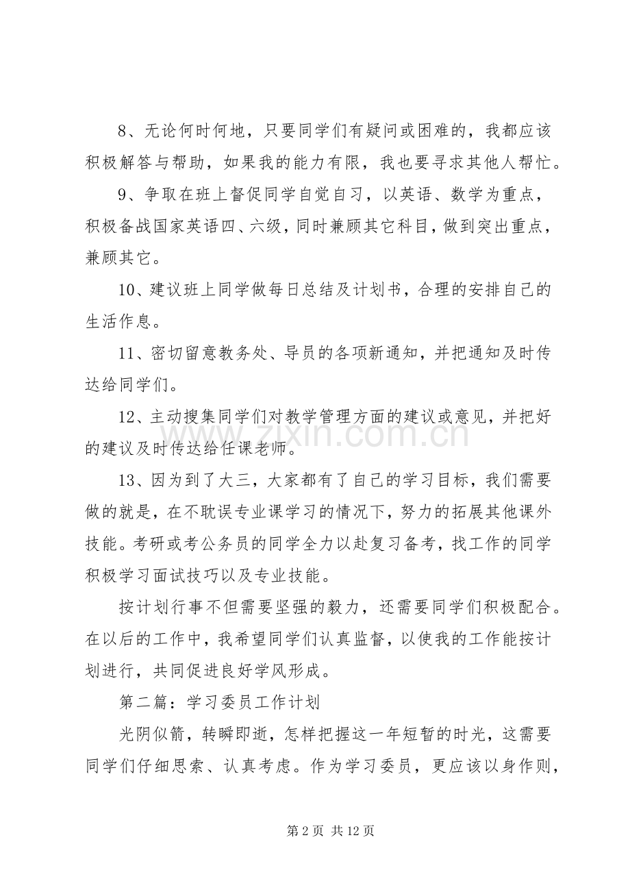 第一篇：学习委员工作计划.docx_第2页
