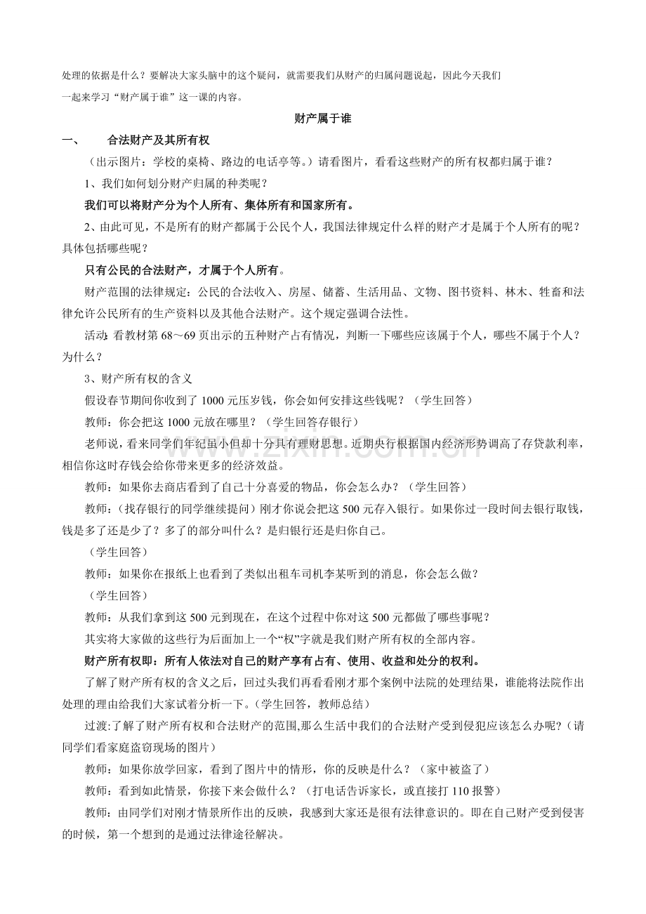 八年级政治人教版财产属于谁2.doc_第2页