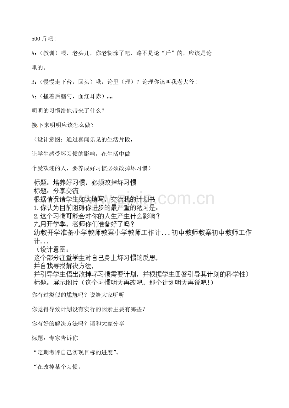 江苏省丹阳市第九中学八年级政治上册 第一课 第三框《培养好习惯》教案 苏教版.doc_第2页