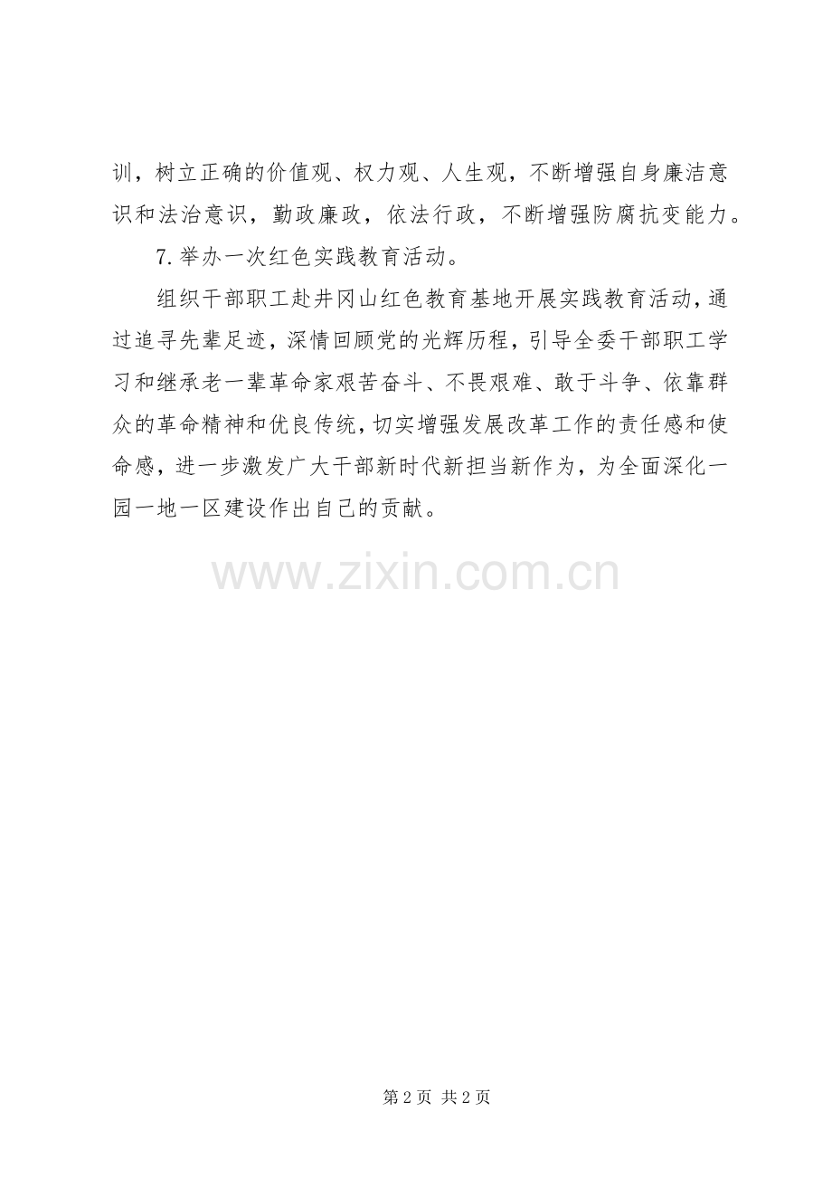 20XX年党风廉政建设暨法治宣教月活动计划.docx_第2页