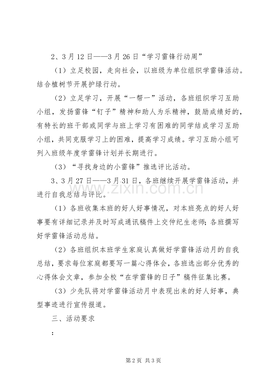 3月份学雷锋活动计划 .docx_第2页