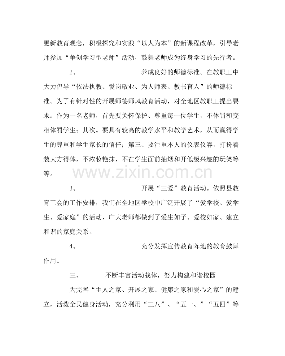 学校工会范文工会工作总结10.docx_第2页