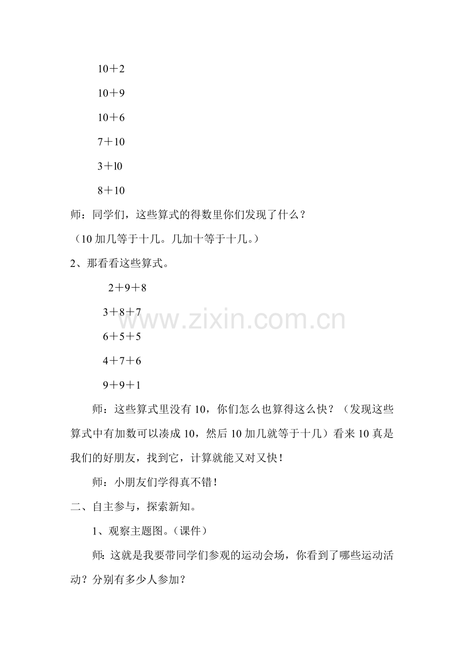 小学数学人教2011课标版一年级教学过程-(4).doc_第2页