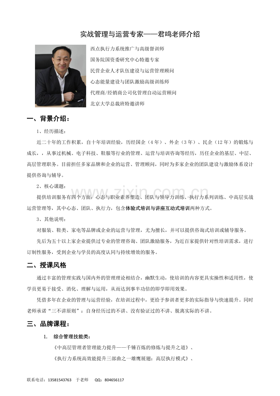 执行力-君鸣老师.doc_第1页