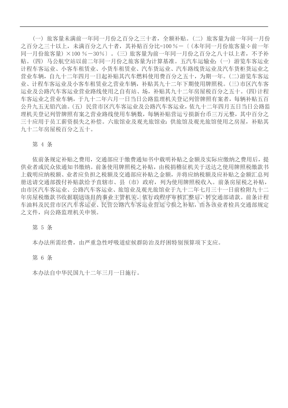 受严重受严重急营FENO运困其他措施办法.doc_第2页