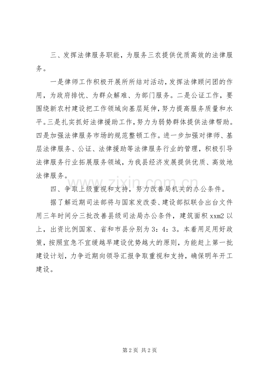县委司法部门工作计划范文.docx_第2页