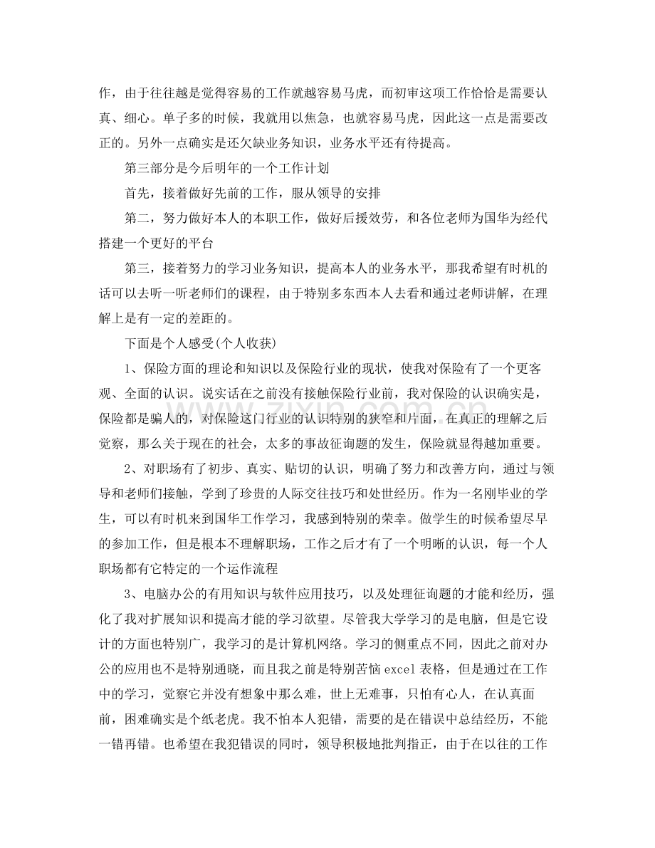保险公司年终个人工作参考总结【五篇】.docx_第2页