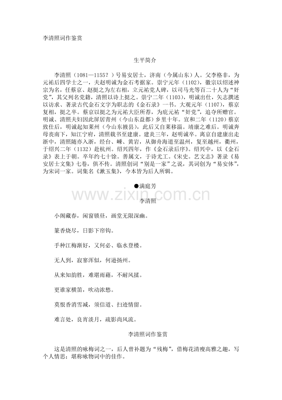 李清照词作鉴赏.doc_第1页