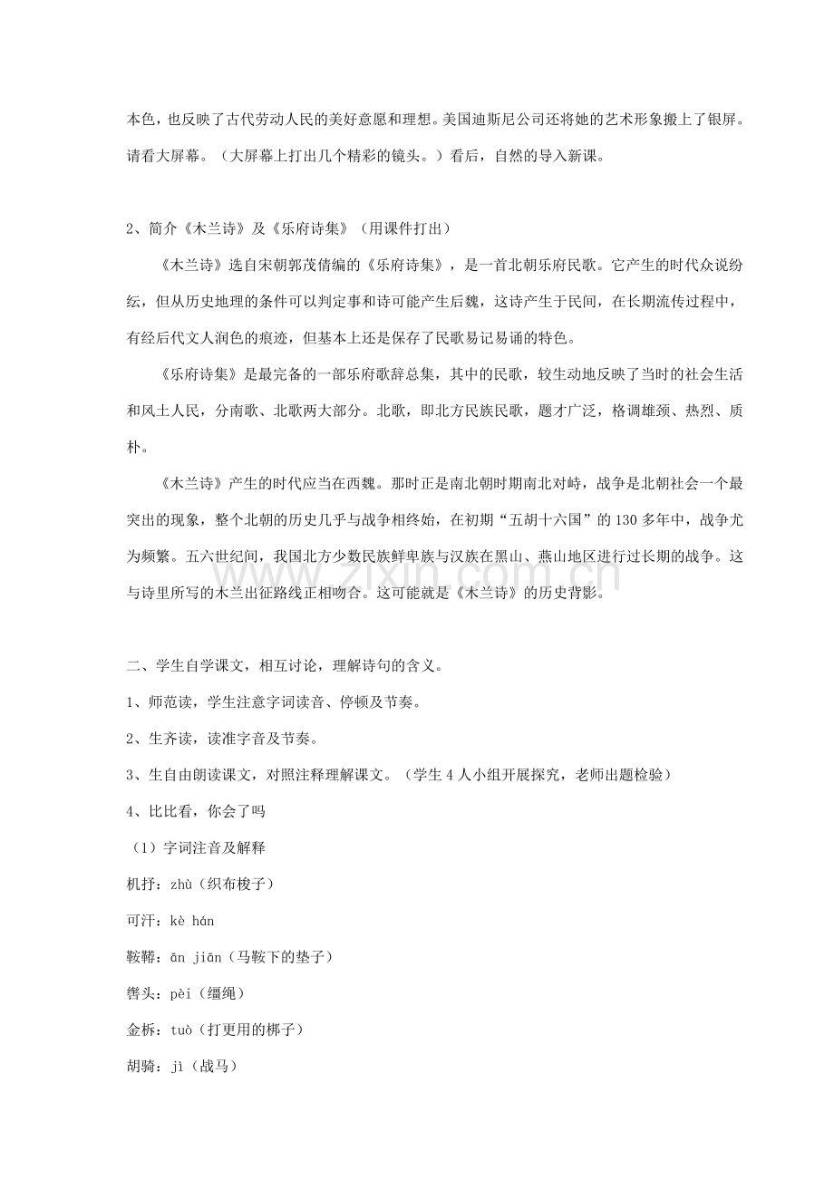 七年级语文下册 第2单元 10《木兰诗》教案 新人教版-新人教版初中七年级下册语文教案.doc_第2页