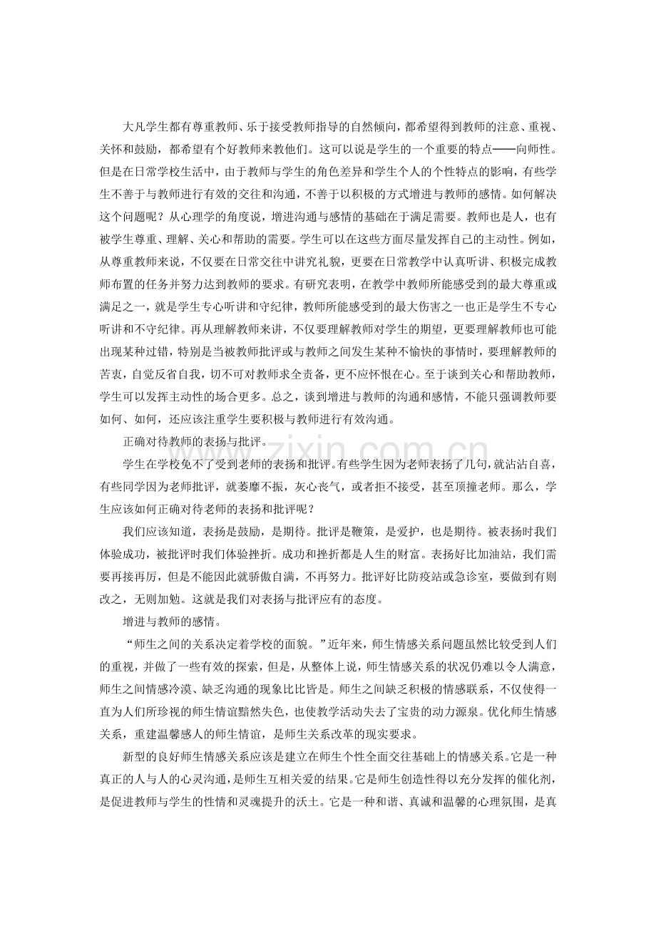 师生交往.doc_第1页