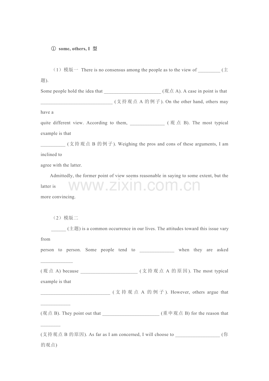 专转本作文补充材料.doc_第1页