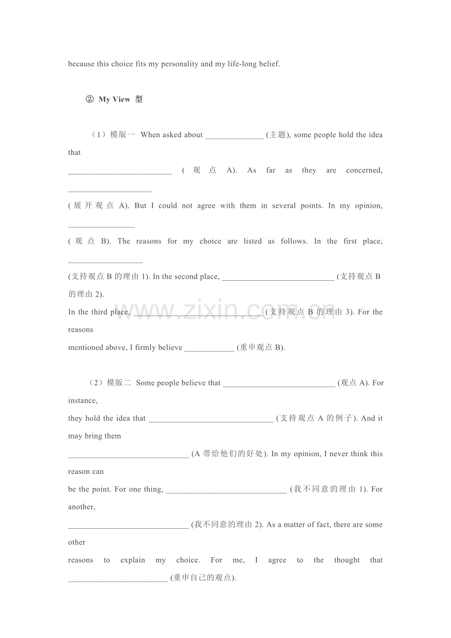专转本作文补充材料.doc_第2页
