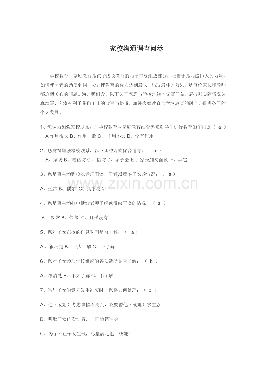 家校沟通调查问卷(1).doc_第1页