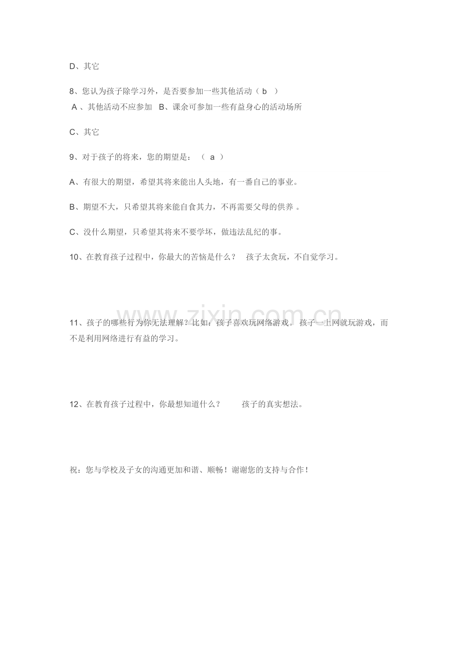 家校沟通调查问卷(1).doc_第2页