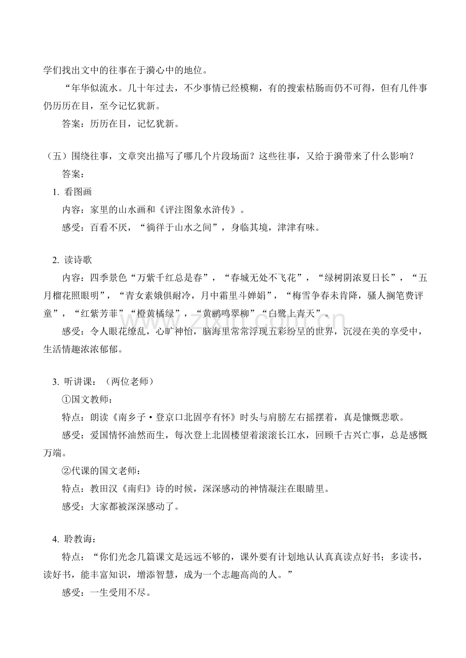 七年级语文上《往事依依》教案.doc_第2页