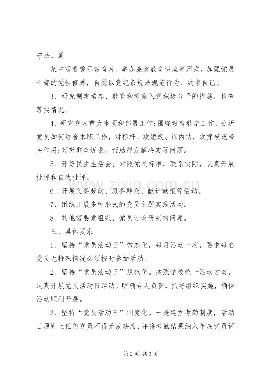 XX年党员学习计划表格式.docx_第2页