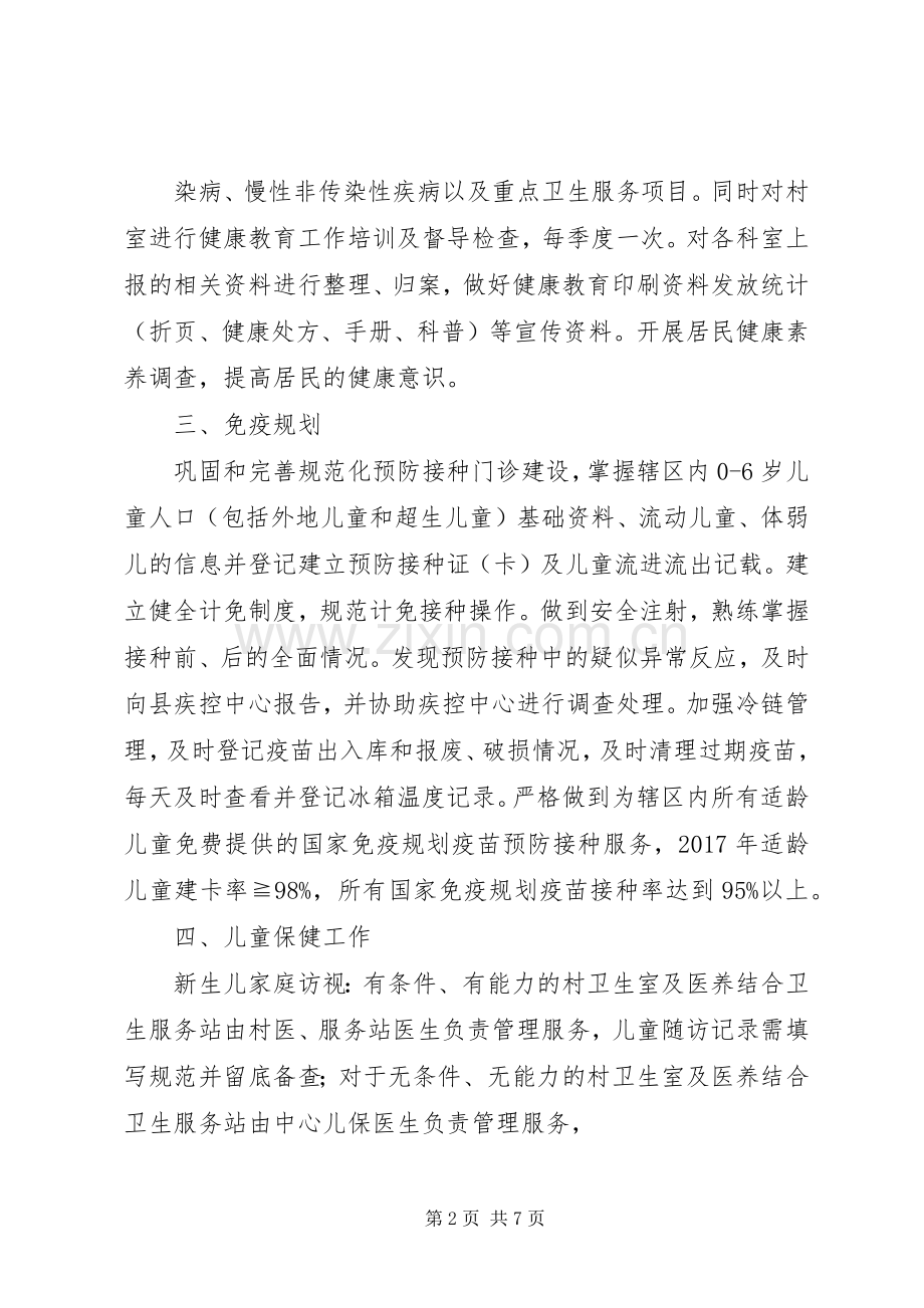 XX年基本公共卫生服务工作计划.docx_第2页