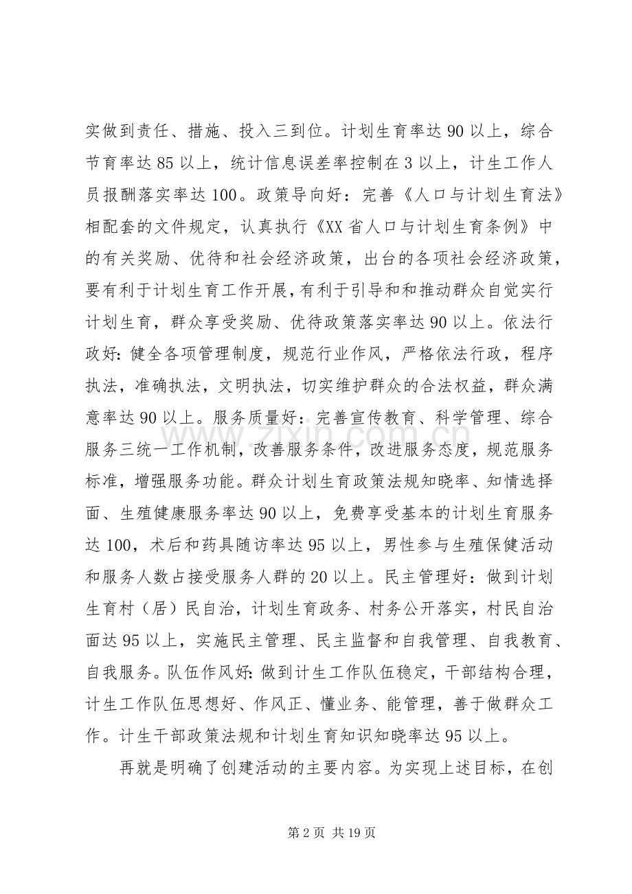 计划生育居民自治宣传资料5篇 .docx_第2页