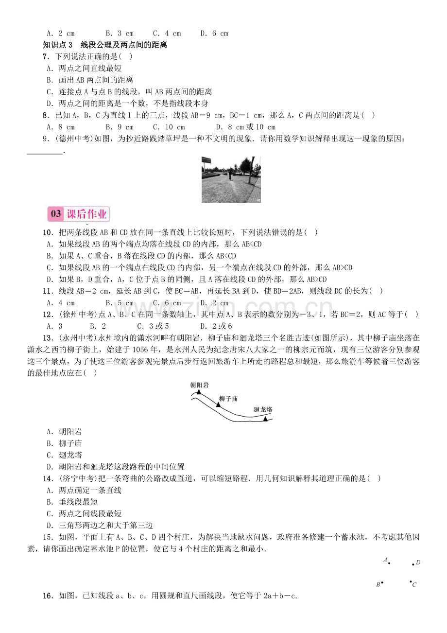 第2课时　比较线段的长短 (2).doc_第2页