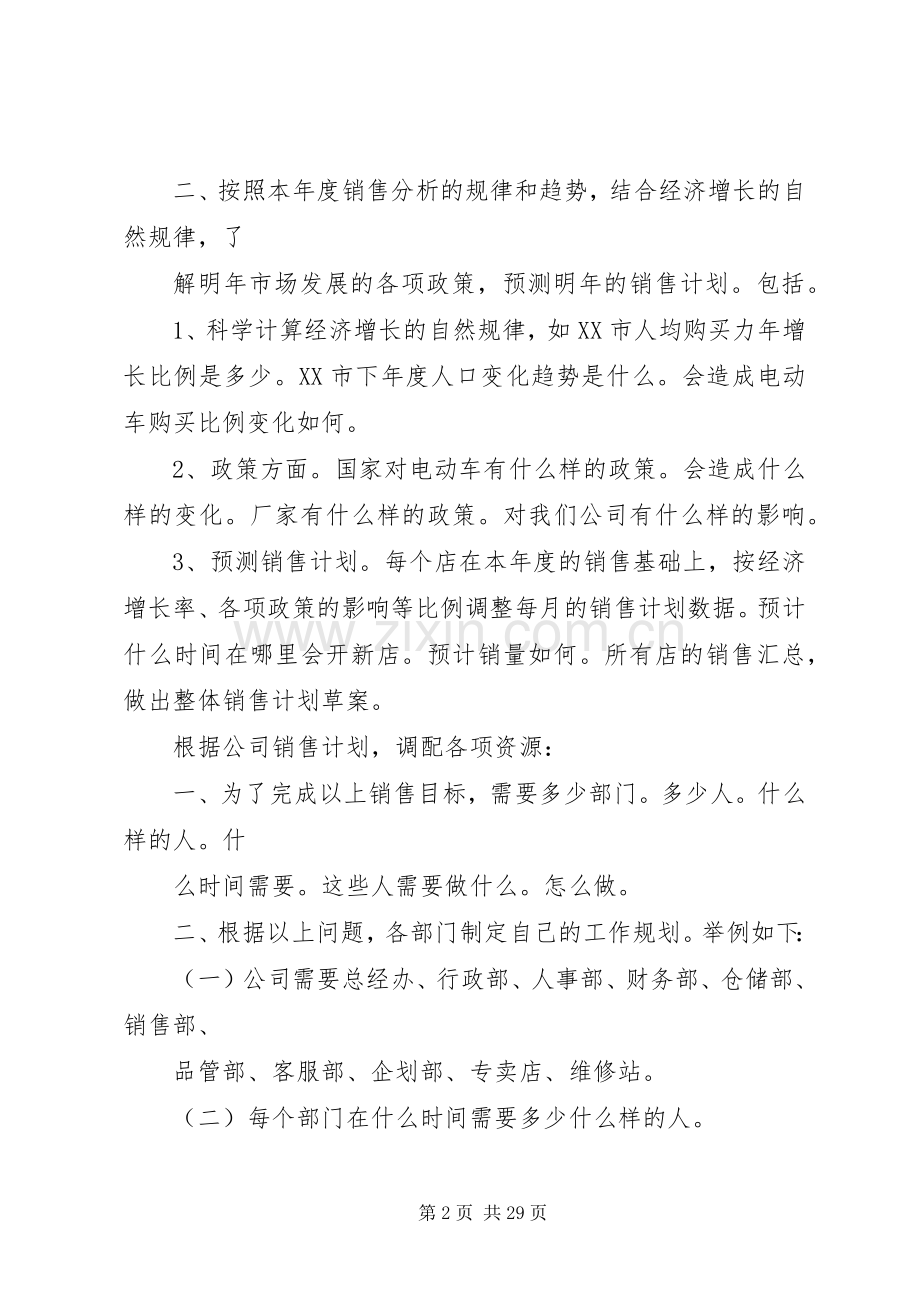 公司、企业各部门如何制定年度规划——教程.docx_第2页